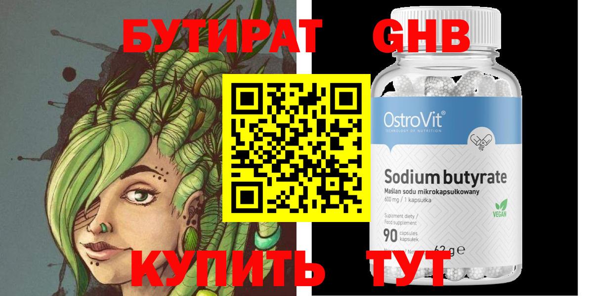 Бутират Butirat  Муром 
