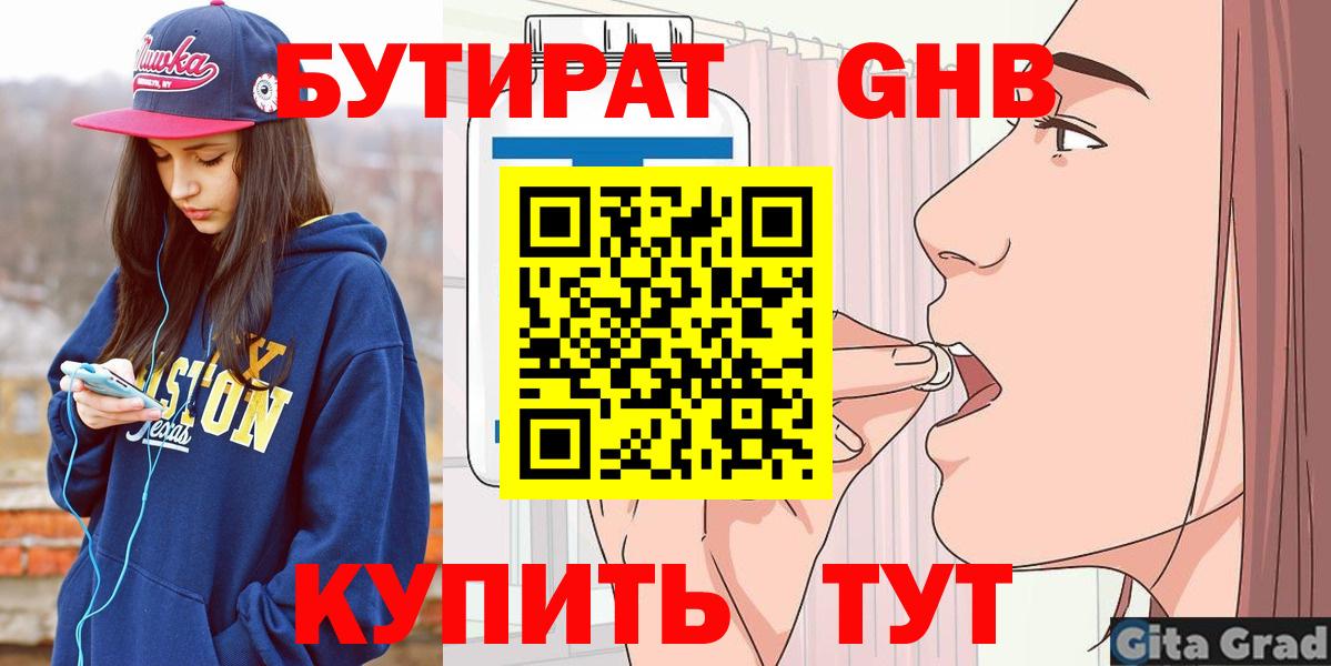 БУТИРАТ бутандиол Муром