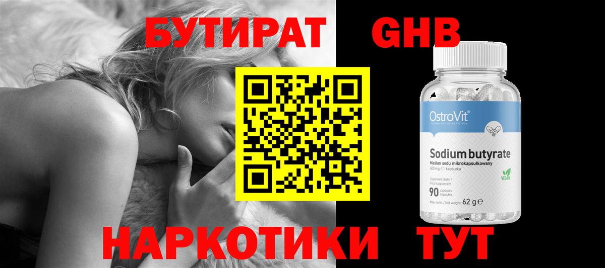 Муром  Бутират BDO 33%  Бутират  Вход с VPN 