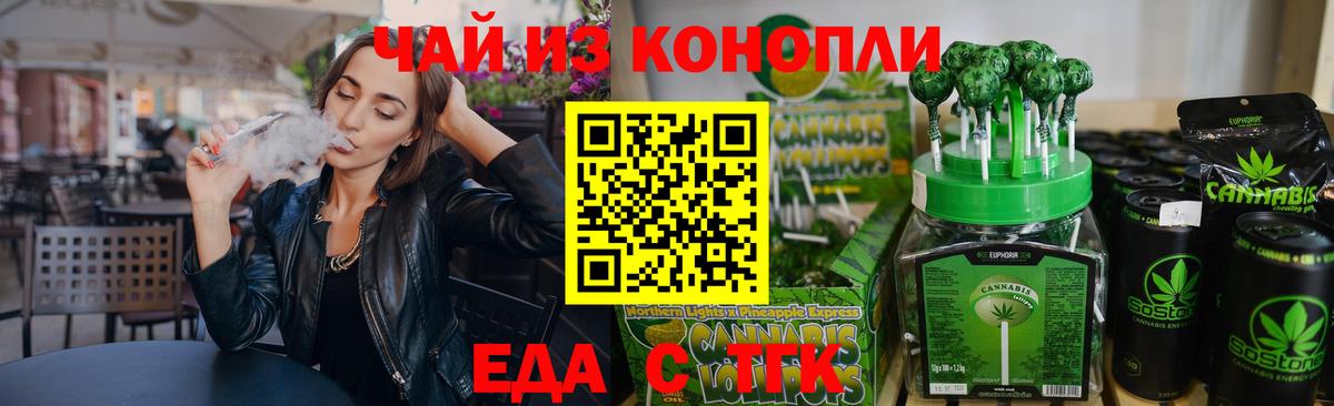 Еда ТГК марихуана Муром