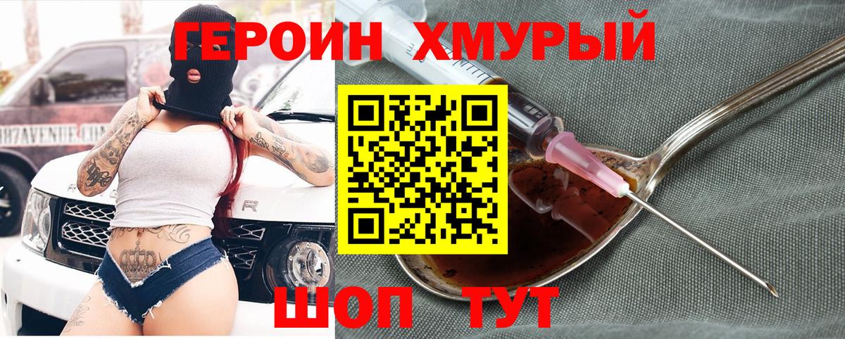 Героин герыч Муром