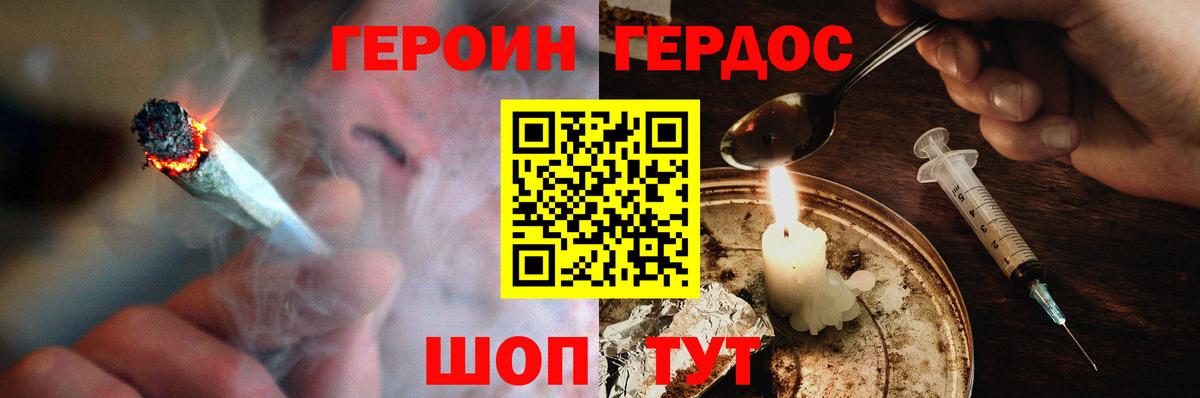 ГЕРОИН  Муром  Героин хмурый 