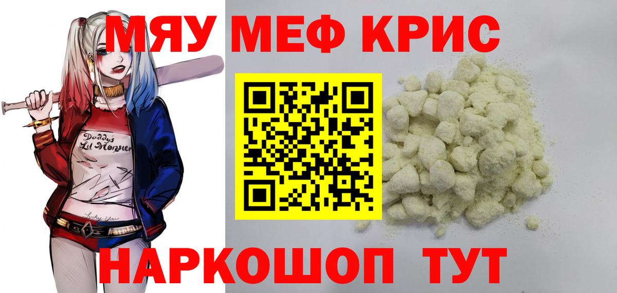 Меф мяу мяу мука Муром