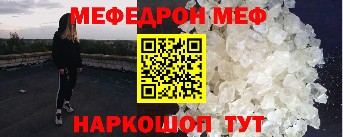 Меф мяу мяу мука Муром